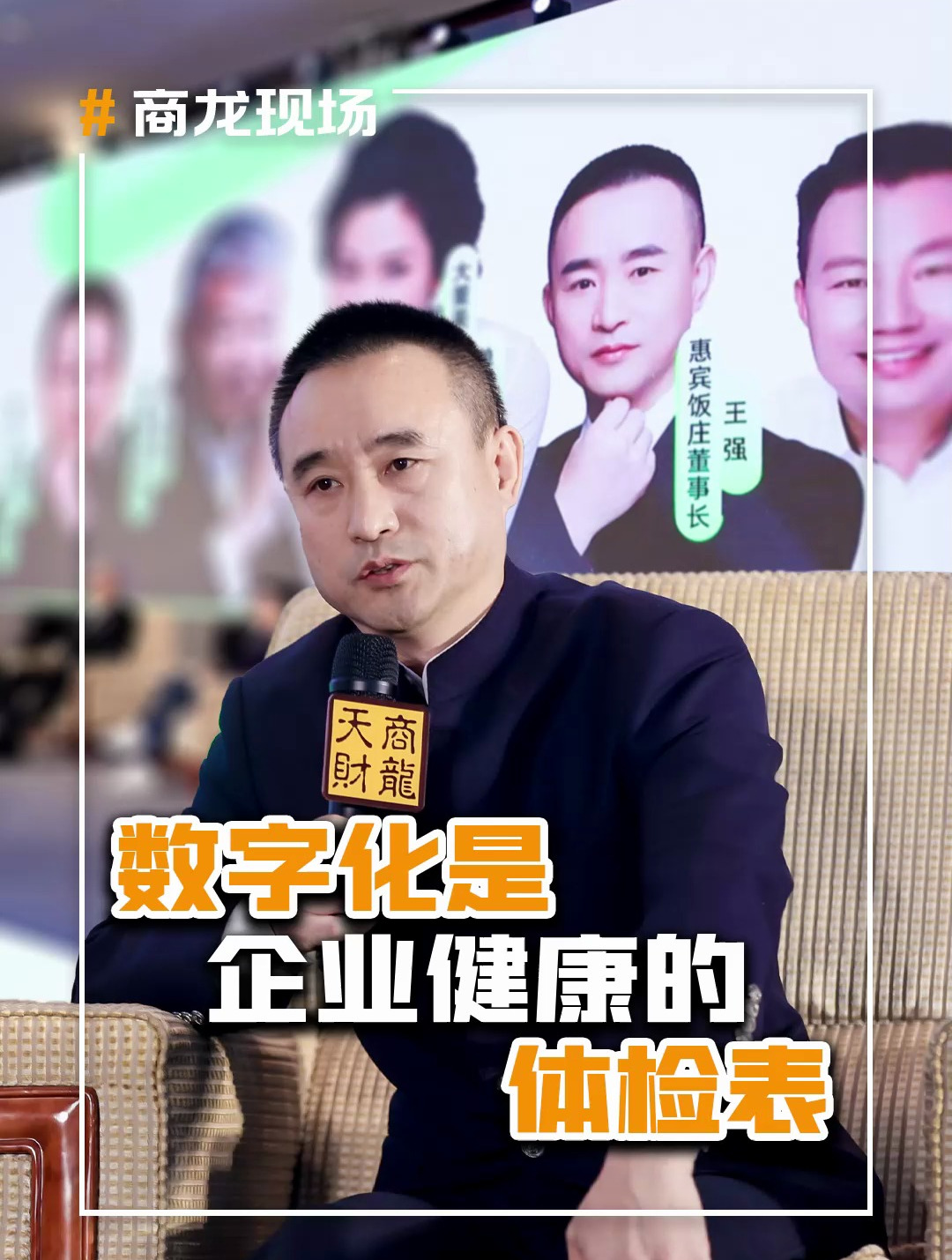惠宾饭庄:数字化是企业健康的体检表