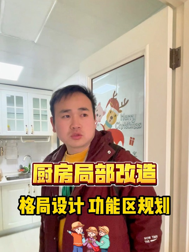 厨房局部改造,格局设计、功能区规划
