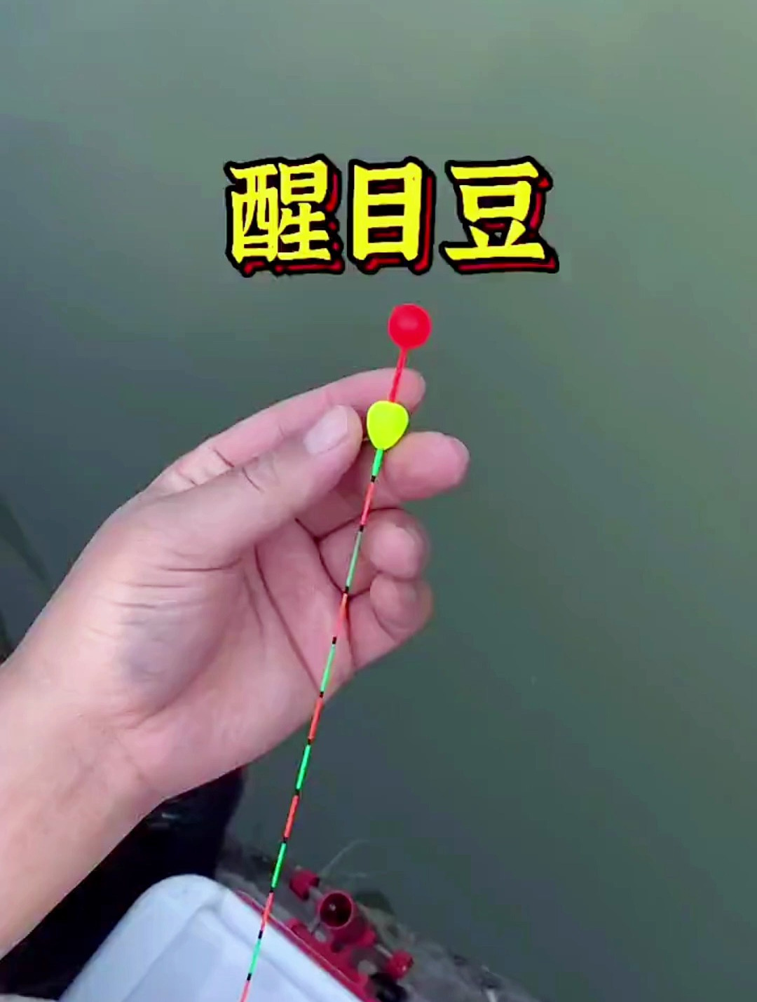 钓鱼时竿长漂细,看不清浮漂怎么办?用这个方法轻松解决