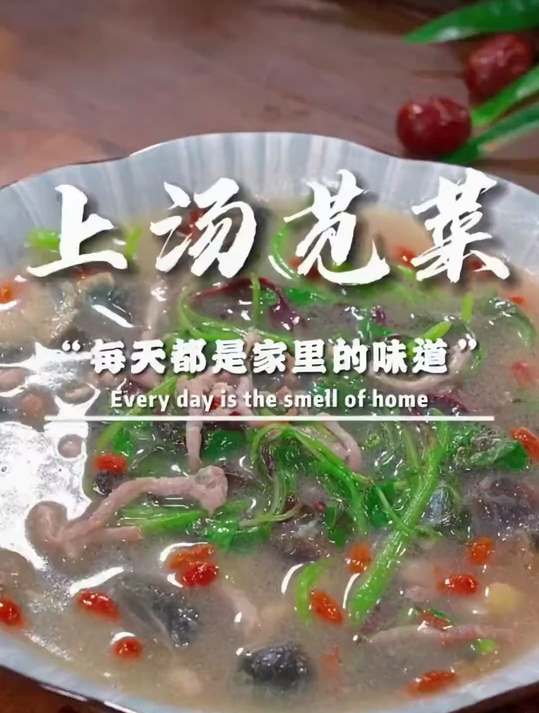 夏天必吃的滋补上汤菜