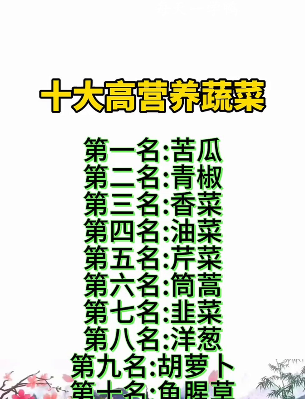 这十种蔬菜营养价值爆表,你吃了吗?