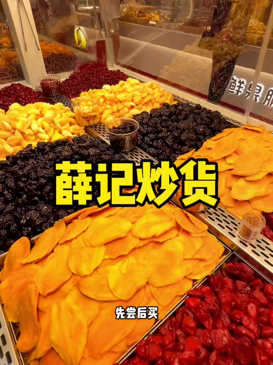 全国连锁品牌炒货大王薛记炒货 也开来厦门啦就在sm广场1期负一楼