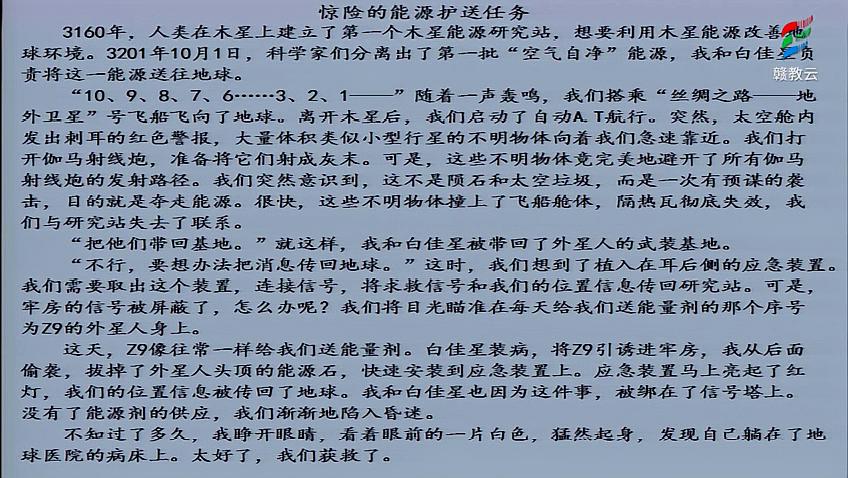 [图]六年级语文(部编版)《习作讲评:插上科学的翅膀飞》