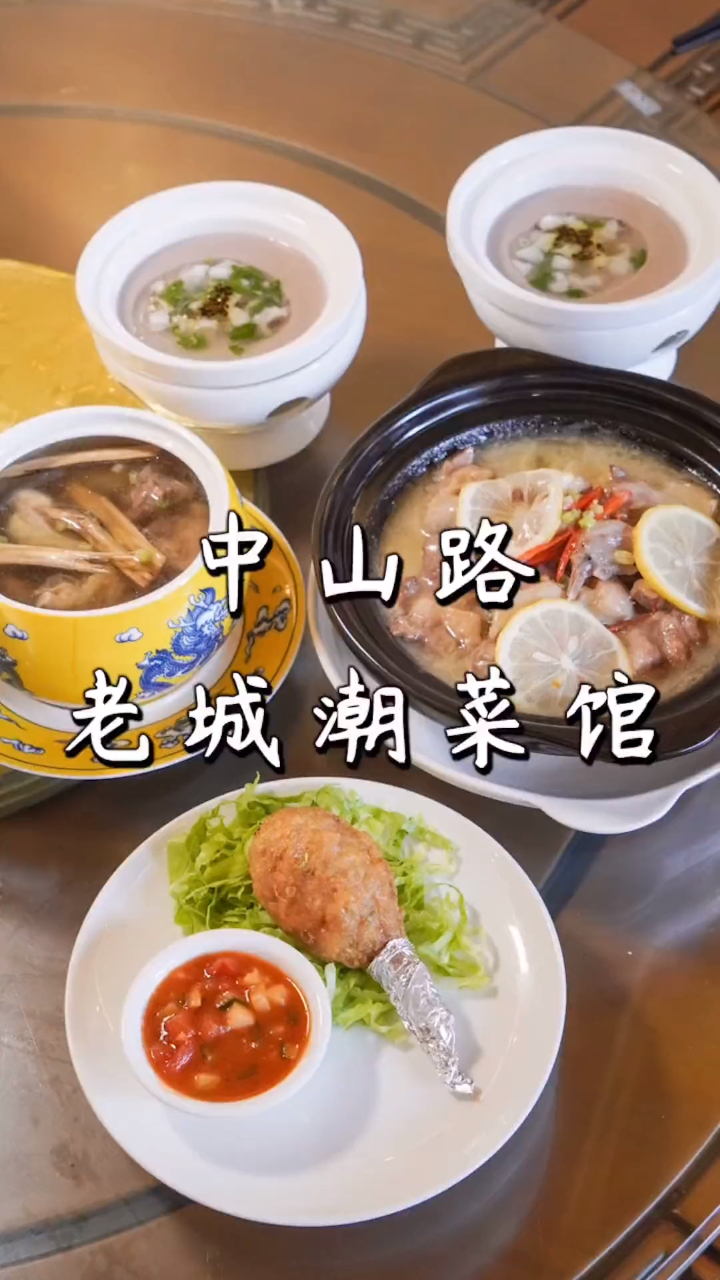 潮州中山路潮菜馆