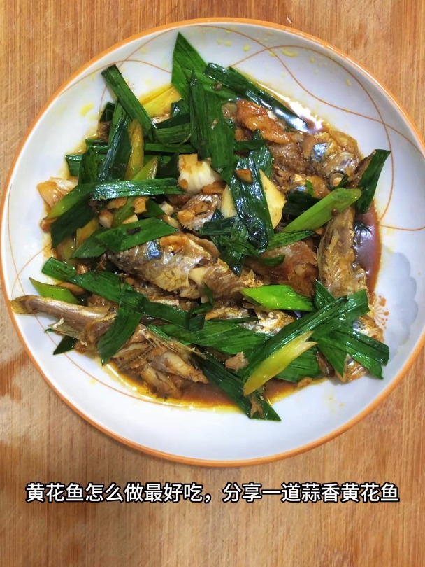 黄花鱼怎么做最好吃,分享一道蒜香黄花鱼