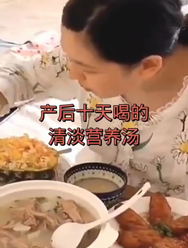 适合产后十天的清淡营养汤