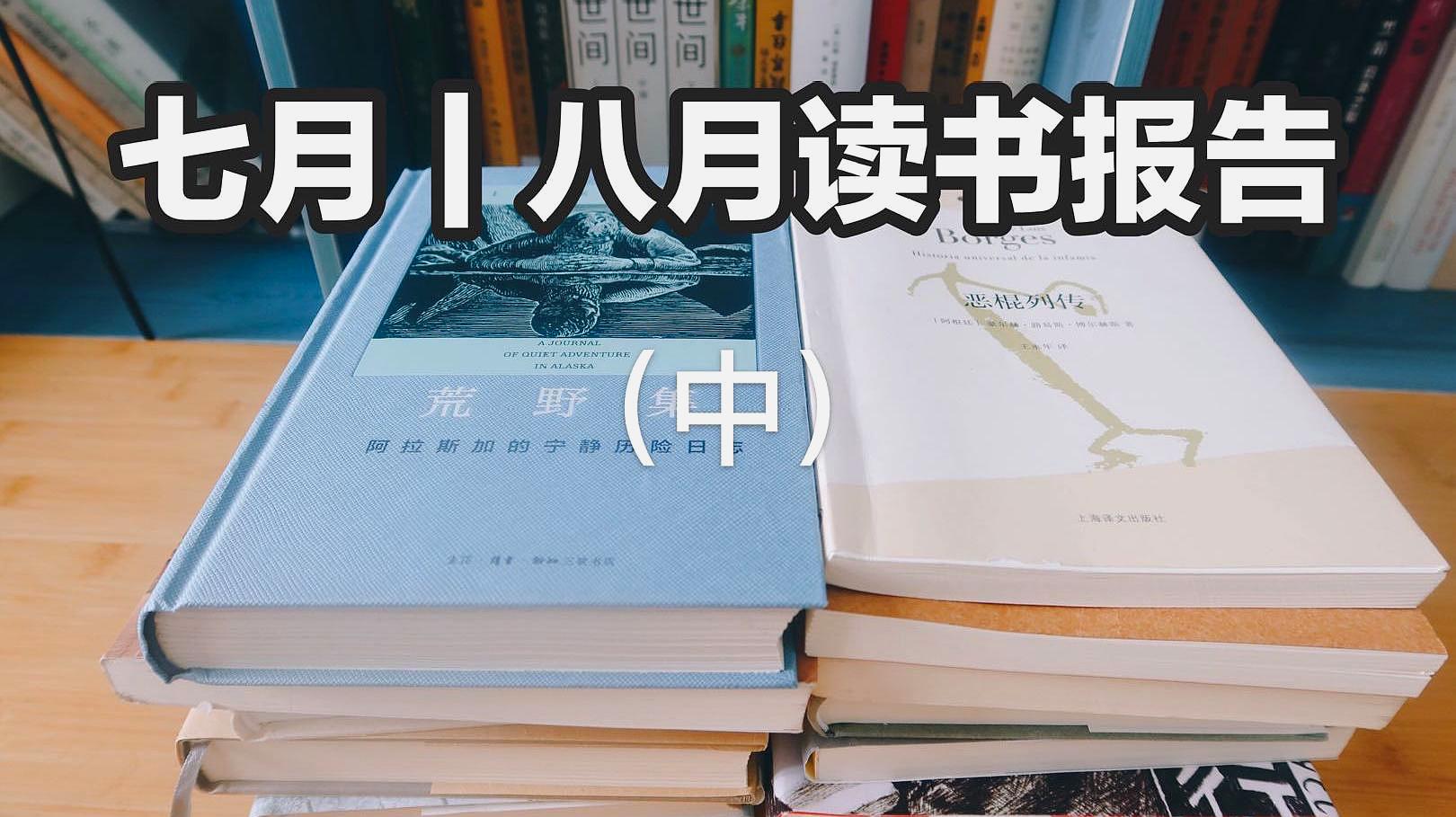 [图]七月八月读书报告(中):大爱这四本书,作者林培源竟然回复了我