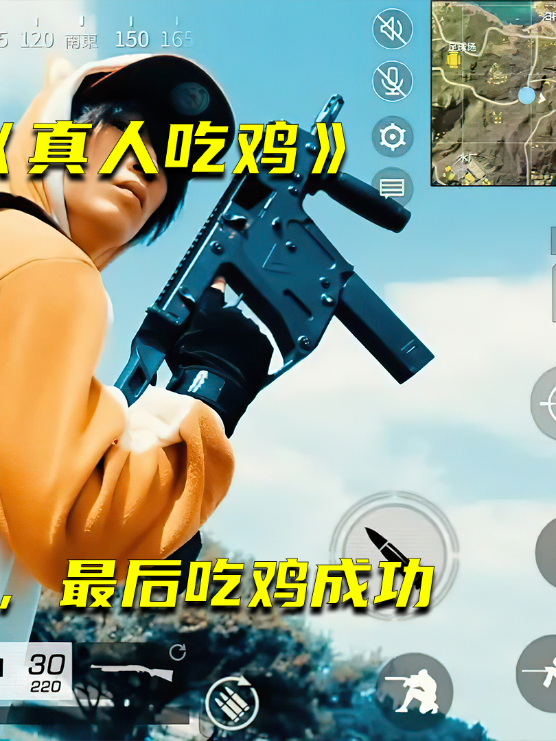 靠平底锅猥琐发育,成功吃鸡