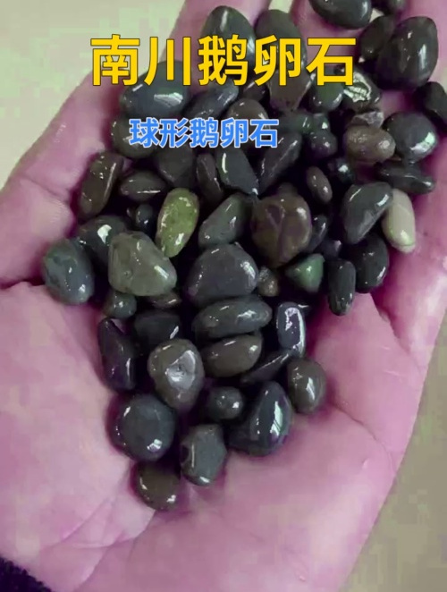 南川球形鹅卵石 刻字鹅卵石 地暖鹅卵石批发 球形鹅卵石