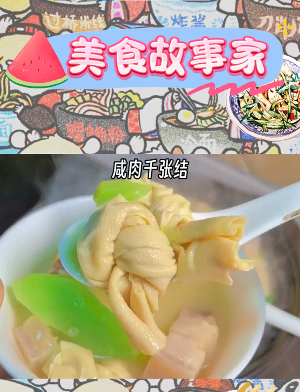 千张结,腌笃鲜的灵魂伴侣