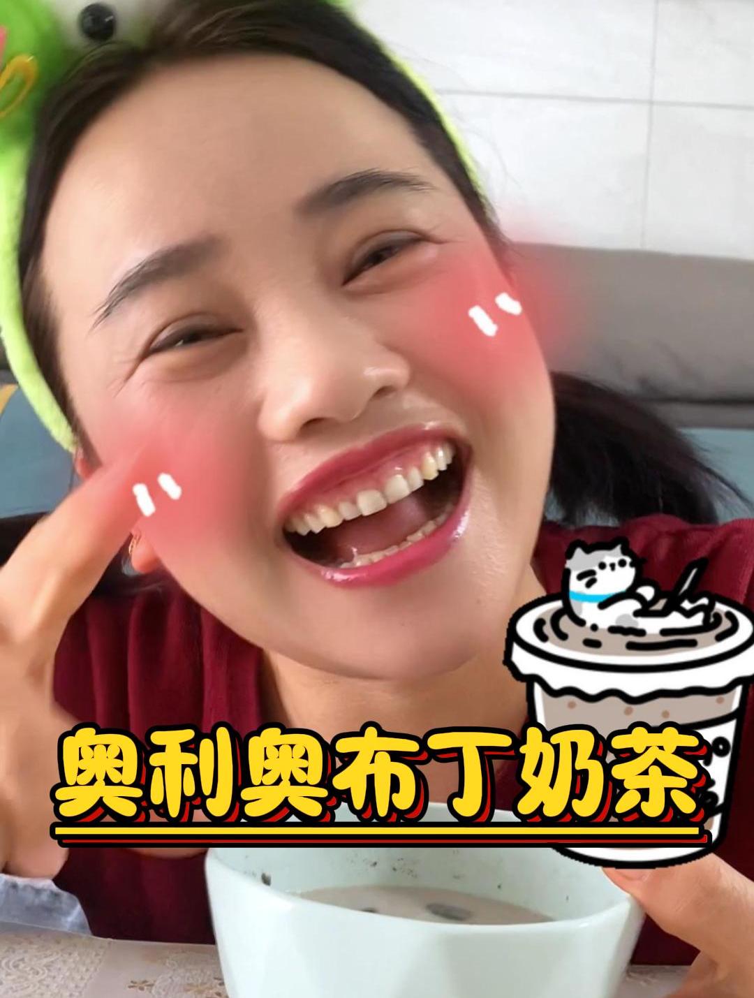 奥利奥布丁奶茶,快来和我一起制作吧