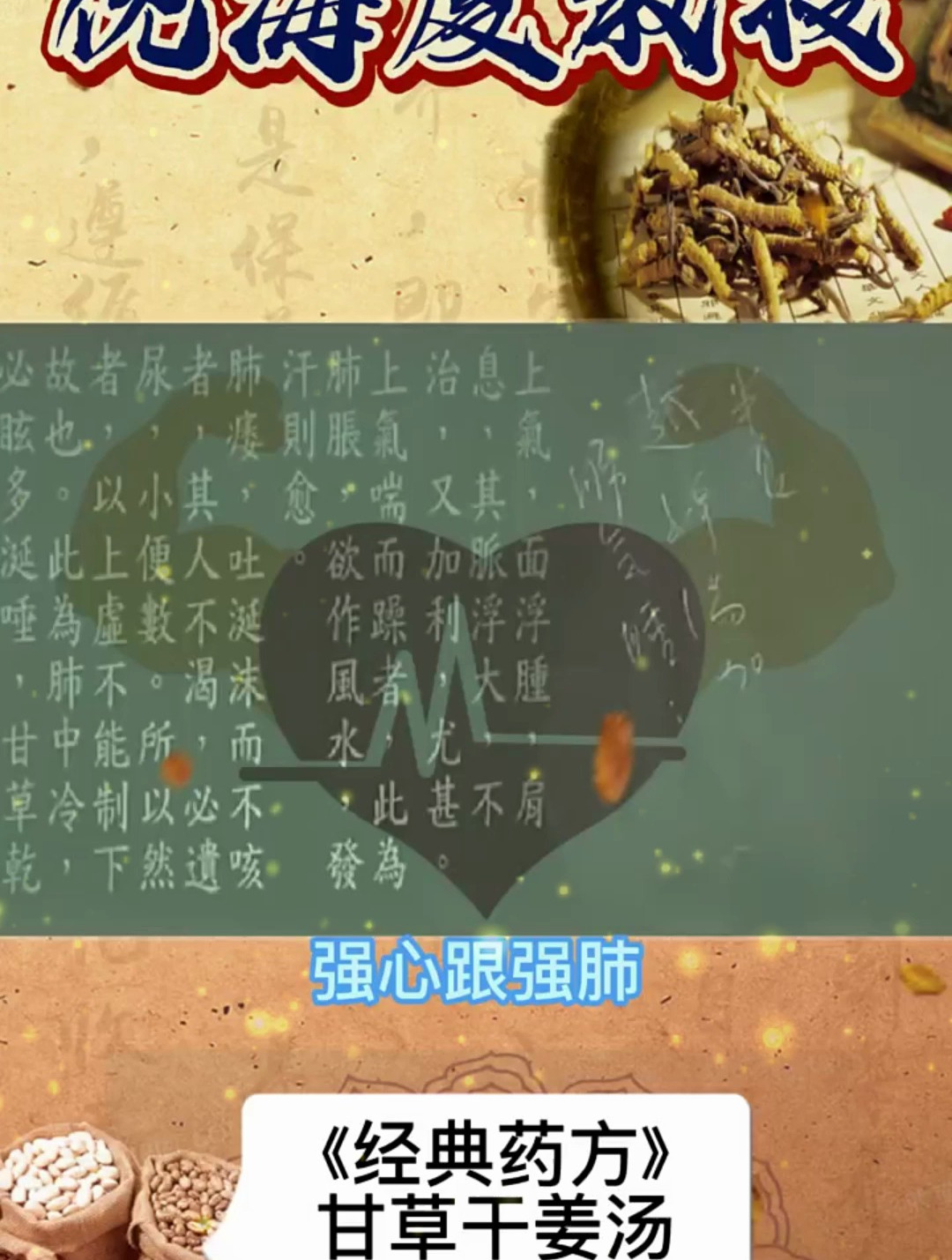 倪海厦老师:甘草干姜汤,只有两味药,用处却很大!