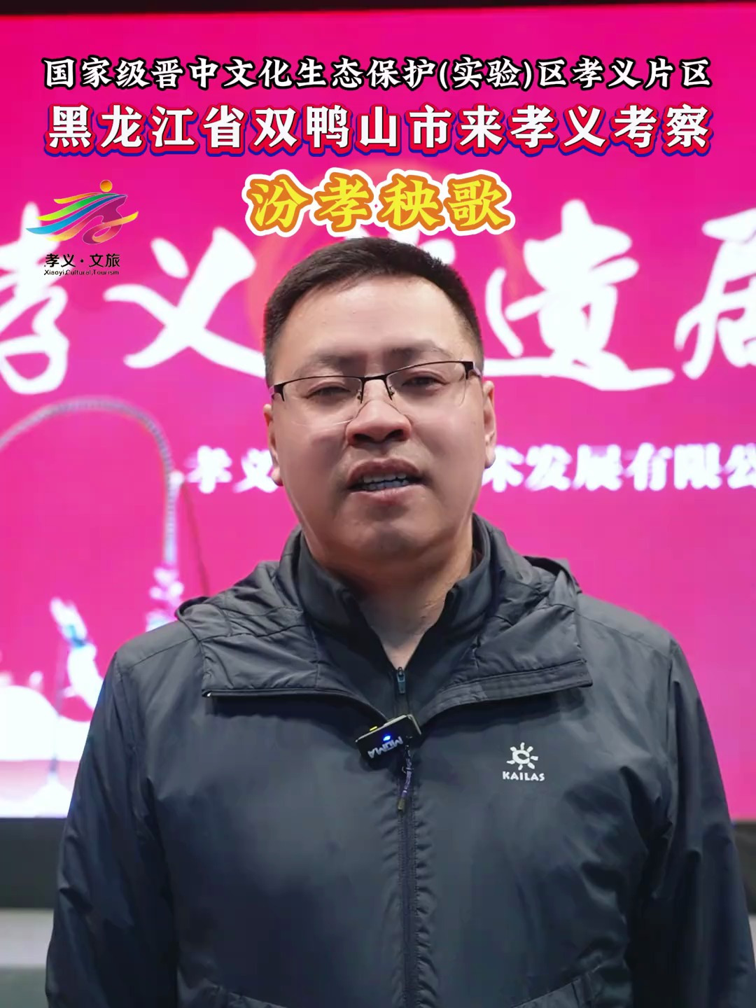 黑龙江省双鸭山市,来孝义考察汾孝秧歌