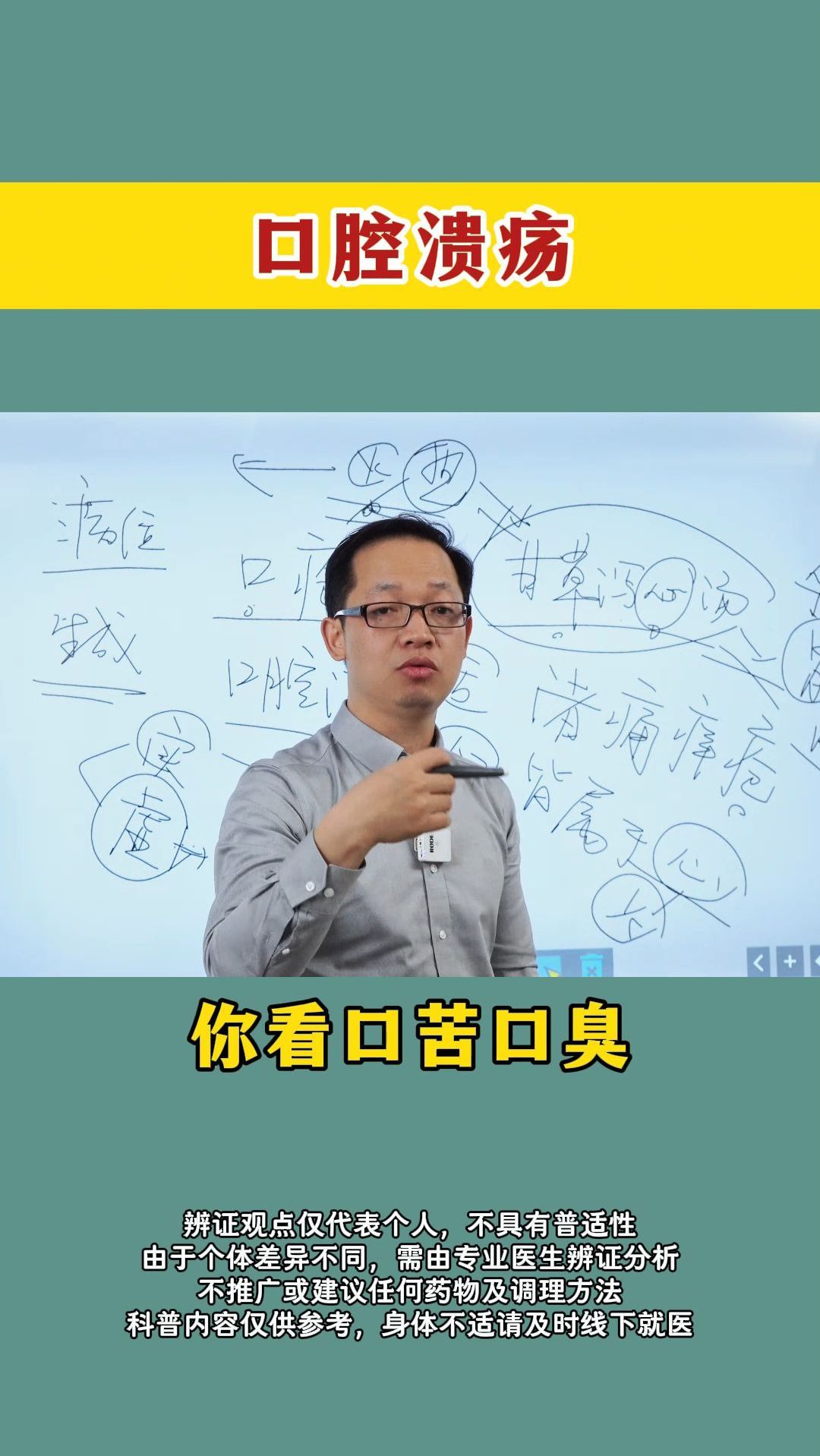 口疮或者叫口腔溃疡