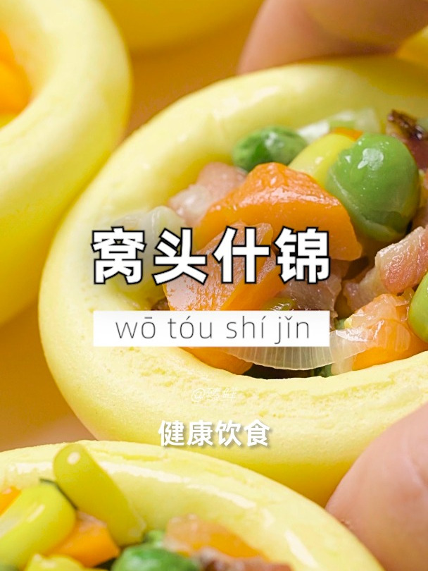 有这么好看又好吃的窝窝头早餐,连上班都不觉得苦了