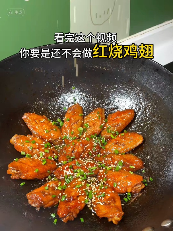 红烧鸡翅膀简单好吃 一起试试吧
