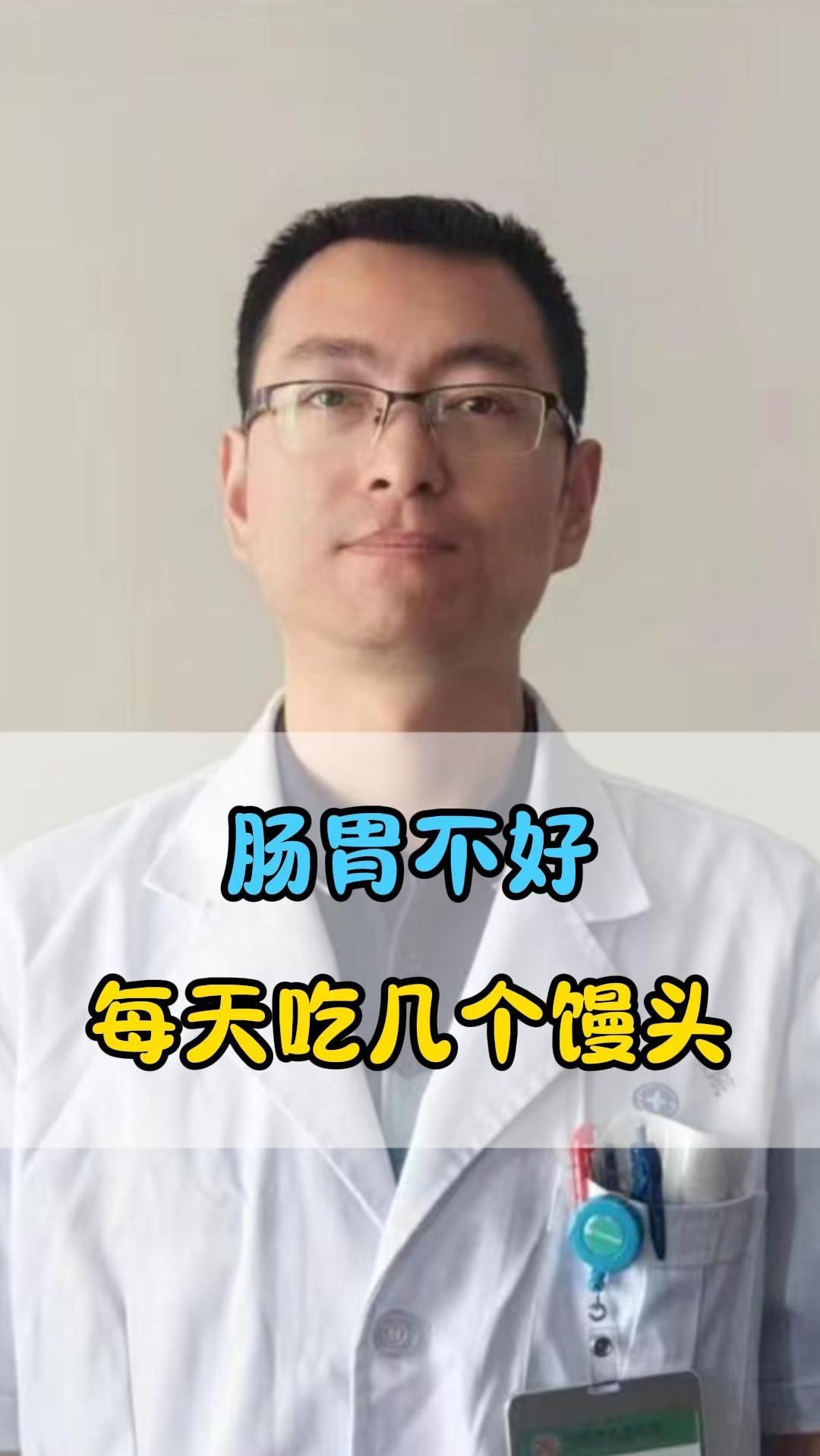 肠胃不好,每天吃几个馒头