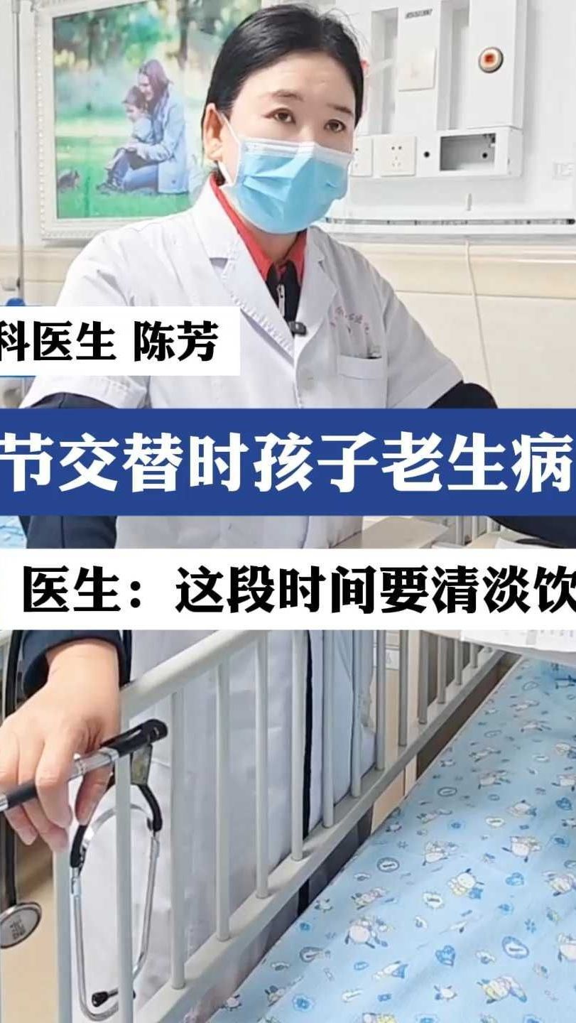 季节交替时孩子老生病?这段时间要清淡饮食