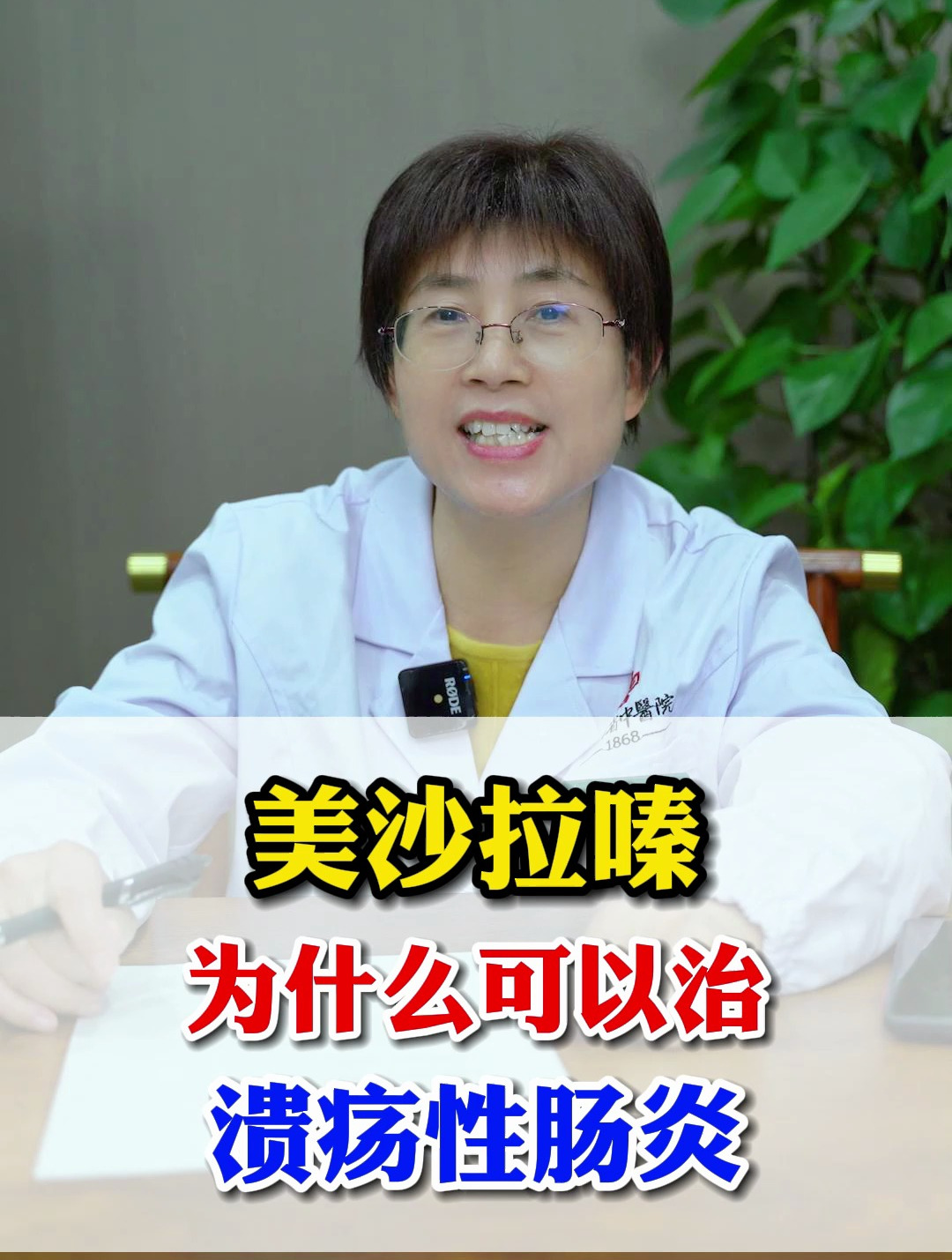 美沙拉嗪,为什么可以治,溃疡性肠炎?