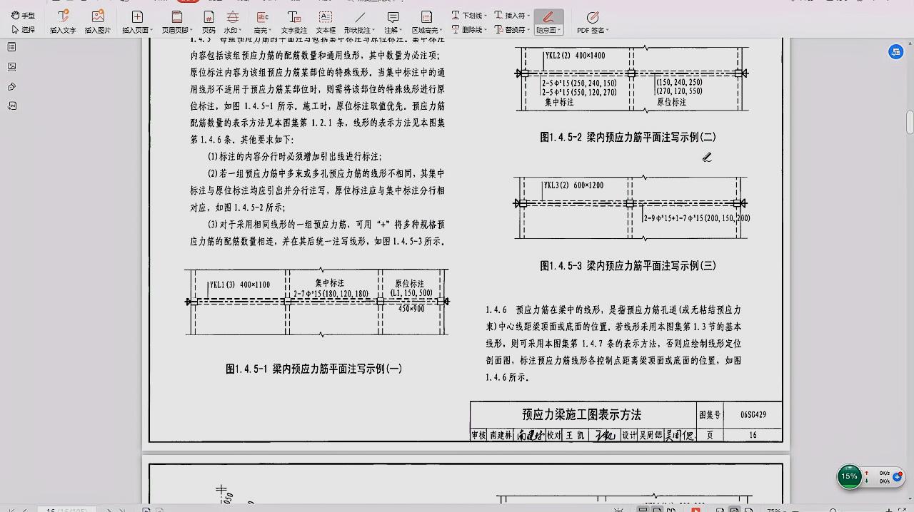 [图]预应力结构应用范围、相应规范