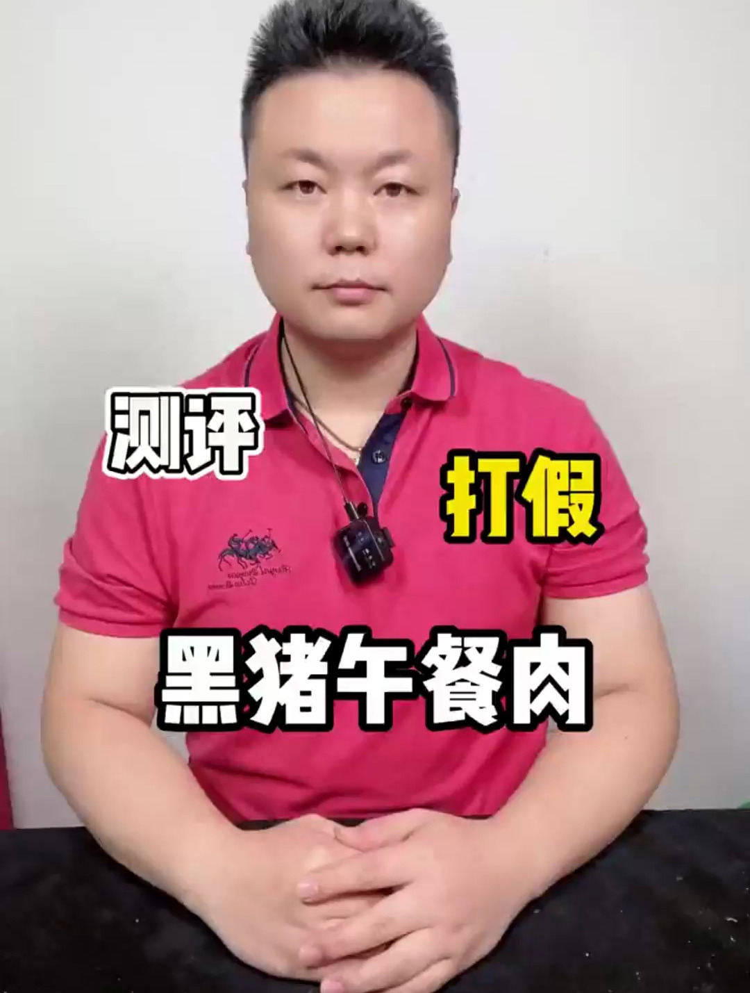 测评 美食 肉敢当家的黑猪午餐肉味道怎么样?午餐肉