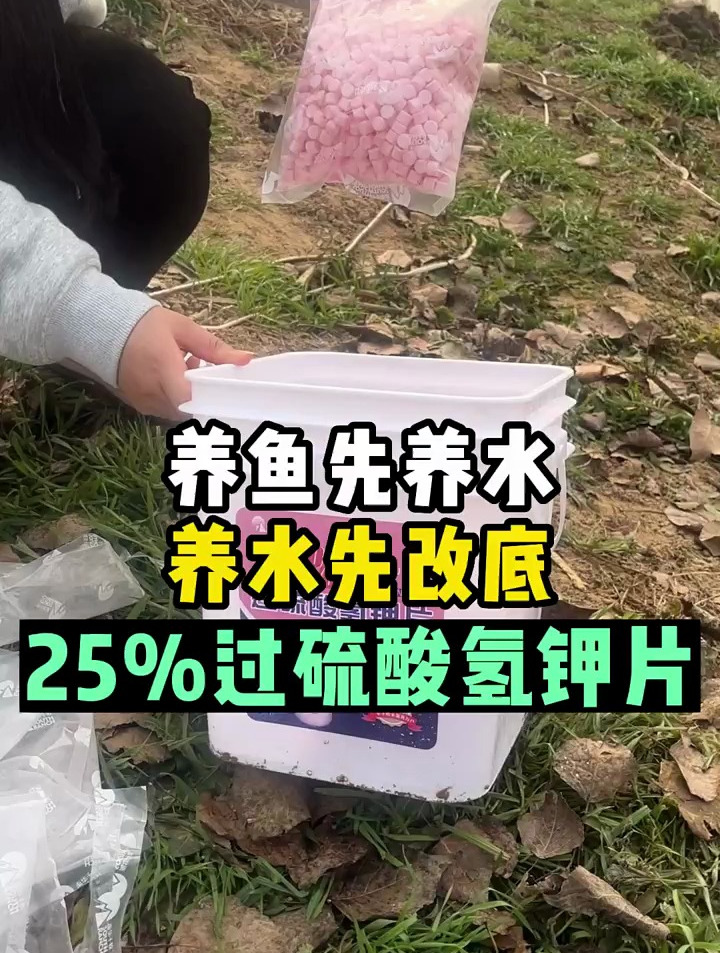 鱼塘改底,25%过硫酸氢钾片,分解淤泥、增氧除臭