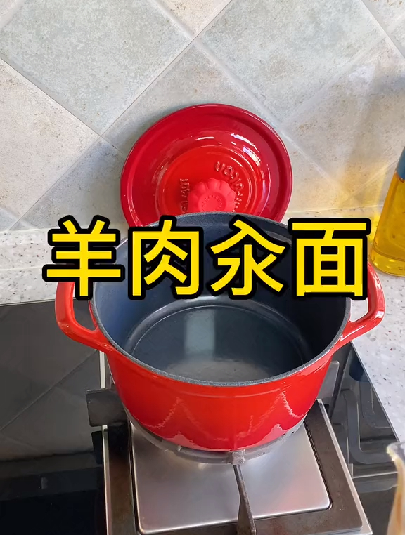 给老妈做一碗热乎乎的羊肉汆面