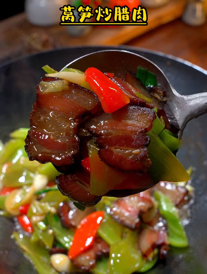 天冷了来一锅莴笋炒腊肉,太下饭了,满满的儿时的味道
