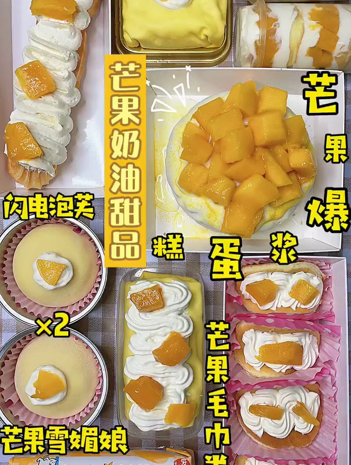 芒果奶油甜品局～芒果奶油甜品配上0糖的元气早餐芒果椰汁绝绝了