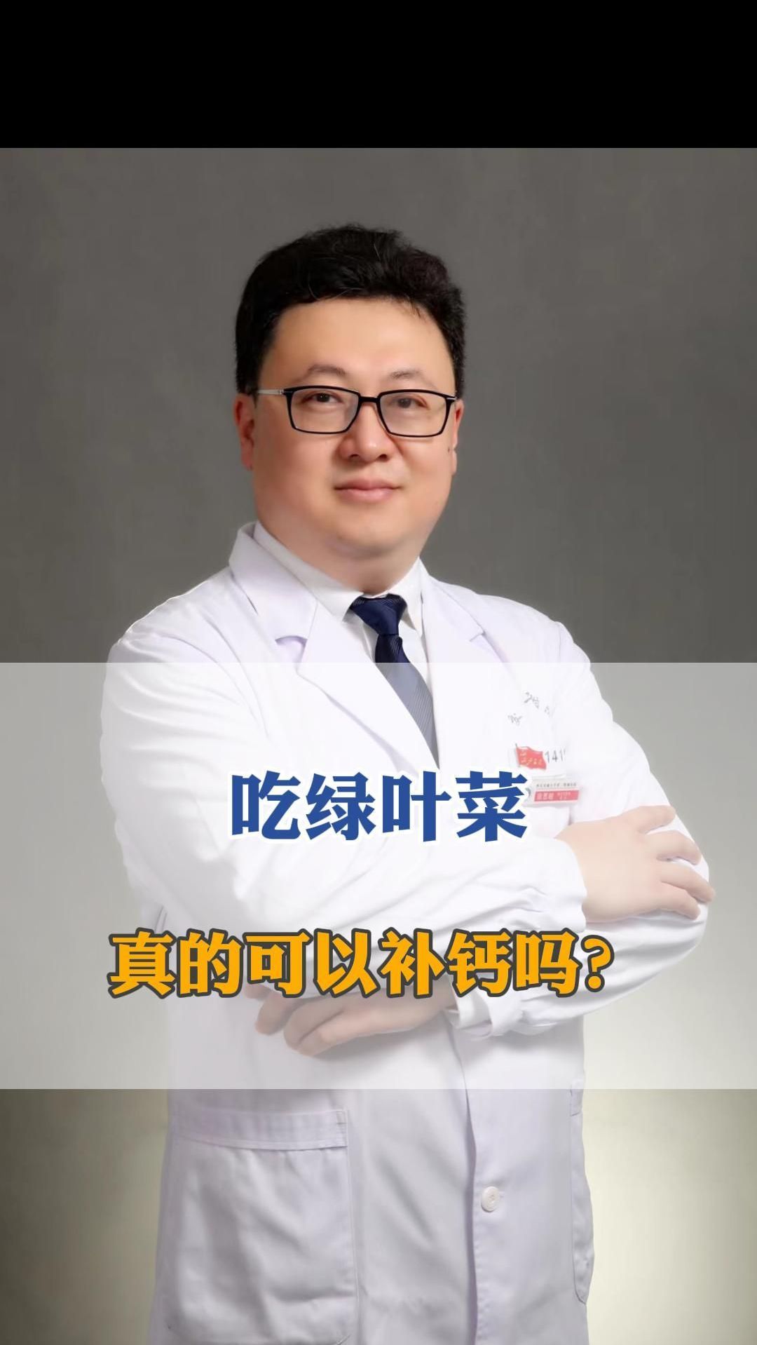 吃绿叶菜真的可以补钙吗?