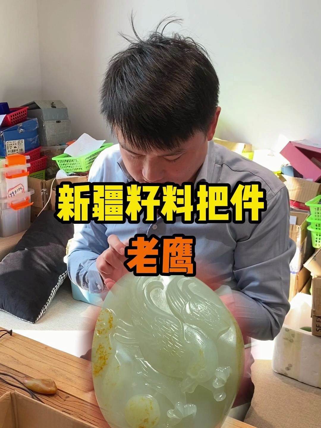 新疆籽料把件老鹰