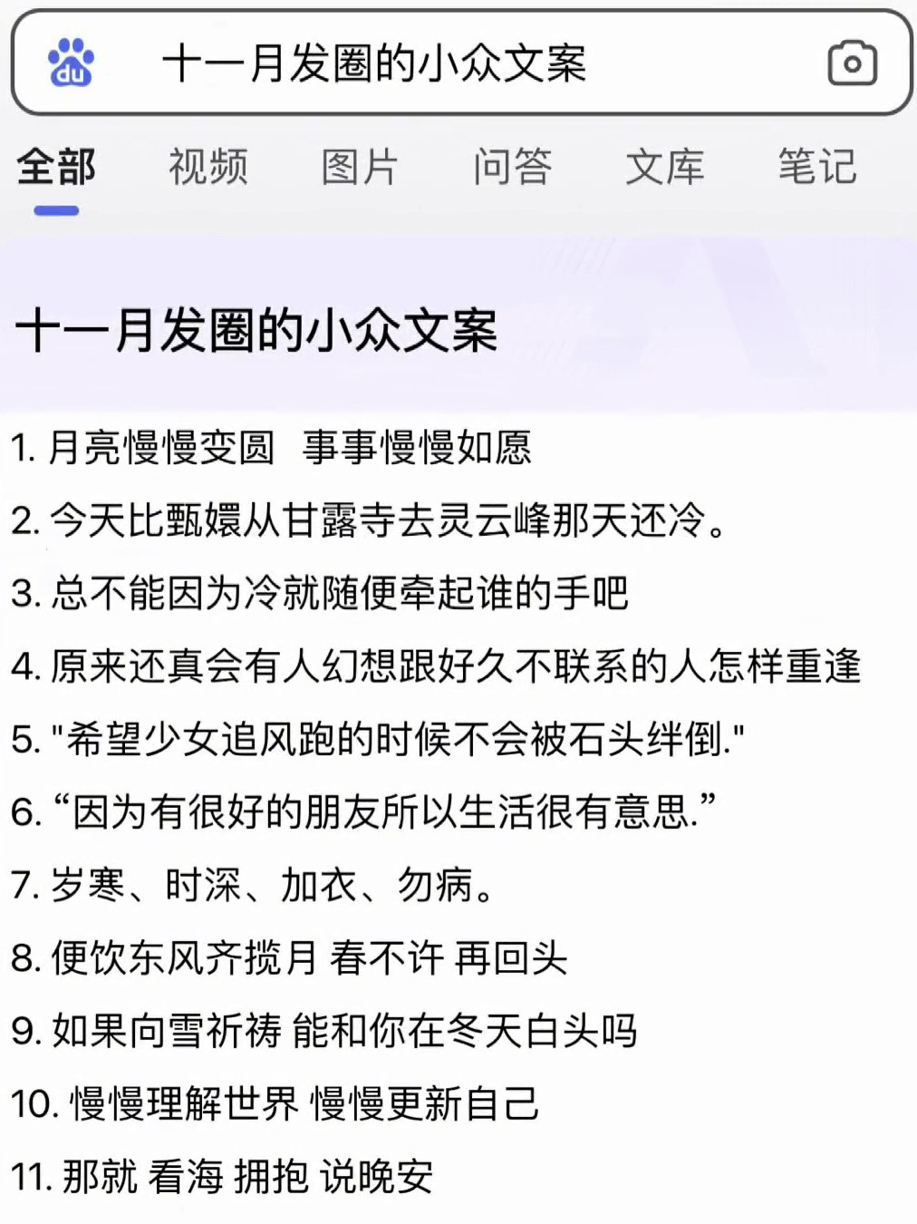 《十一月发圈的小众文案》