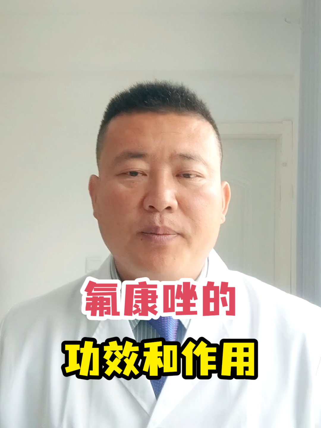 氟康唑的功效和作用