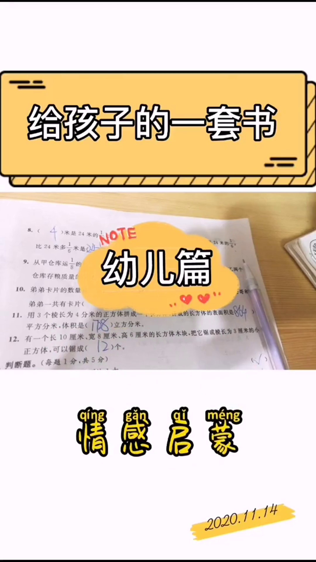 给孩子的一本书和小鸡球球一起玩育儿亲子协调力情感