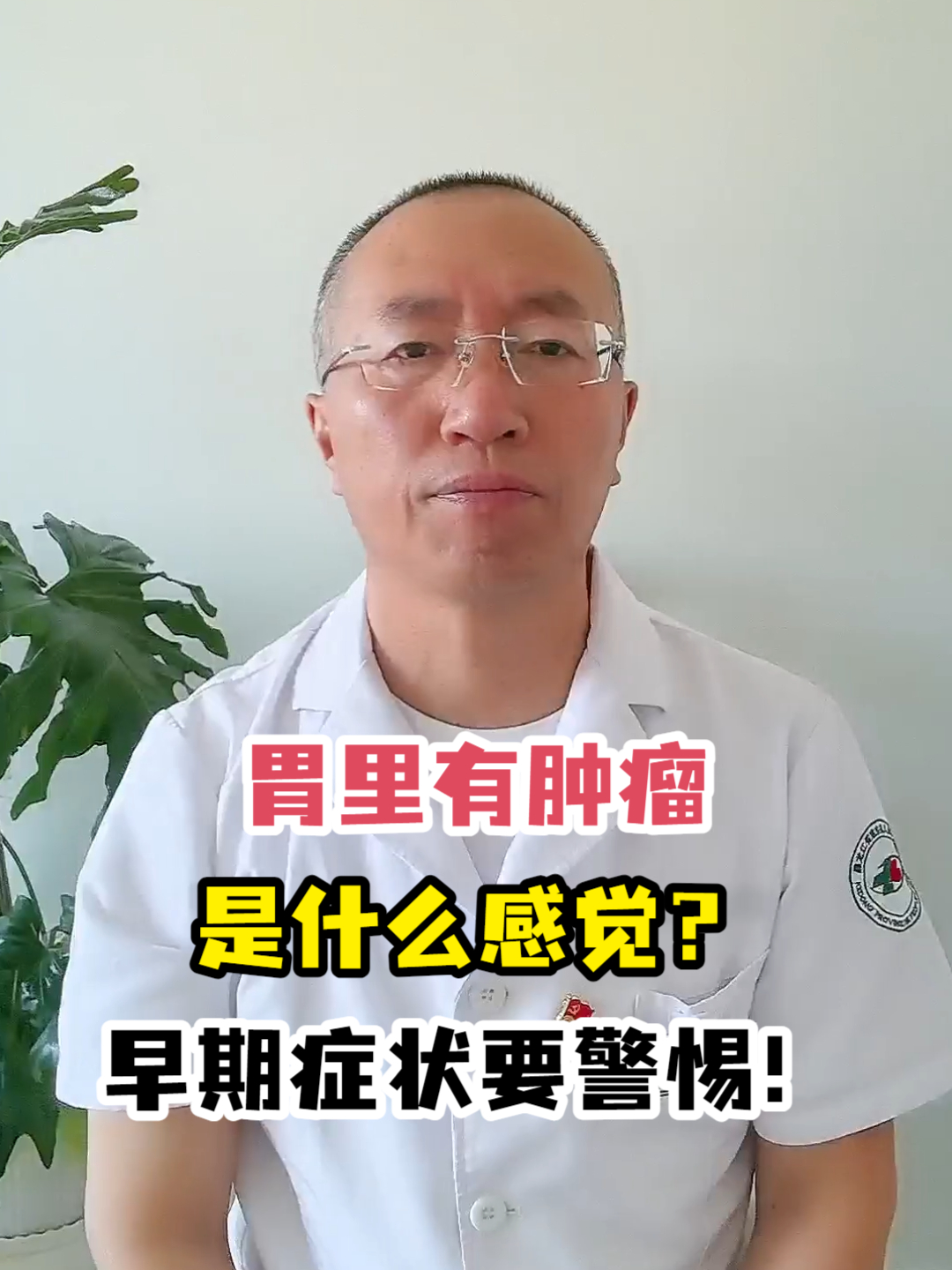 胃里有肿瘤是什么感觉?早期症状要警惕!