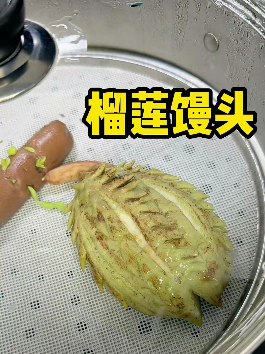 榴莲馒头的一生来了!用面粉种出榴莲馒头?这下实现榴莲自由了!