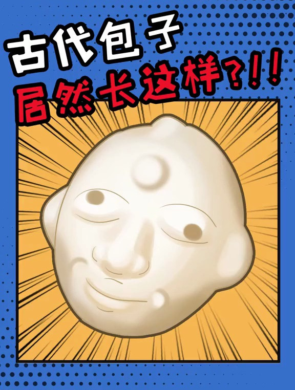包子在古代居然叫馒头?!
