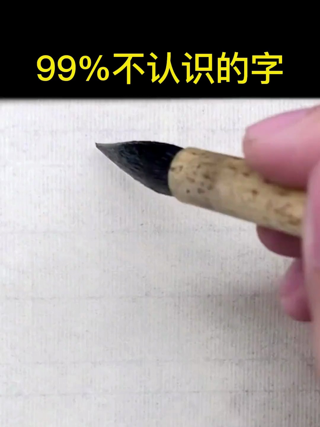 紫加鱼是什么字你知道吗?99%的人不认识!