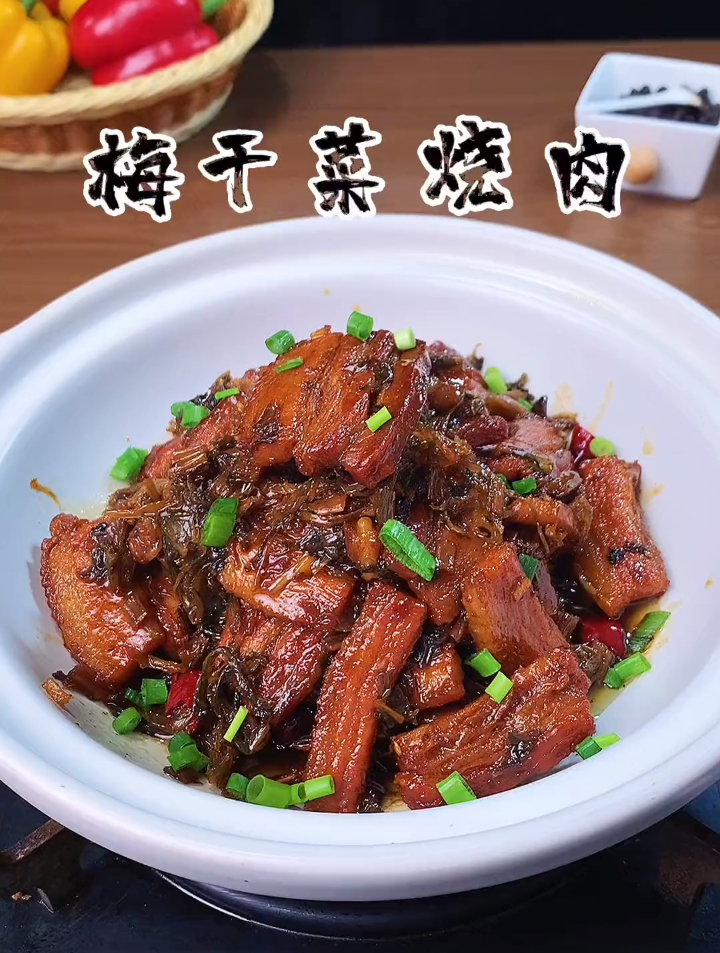 梅干菜烧肉真的很好吃……绍兴无沙梅干菜果真名不虚传