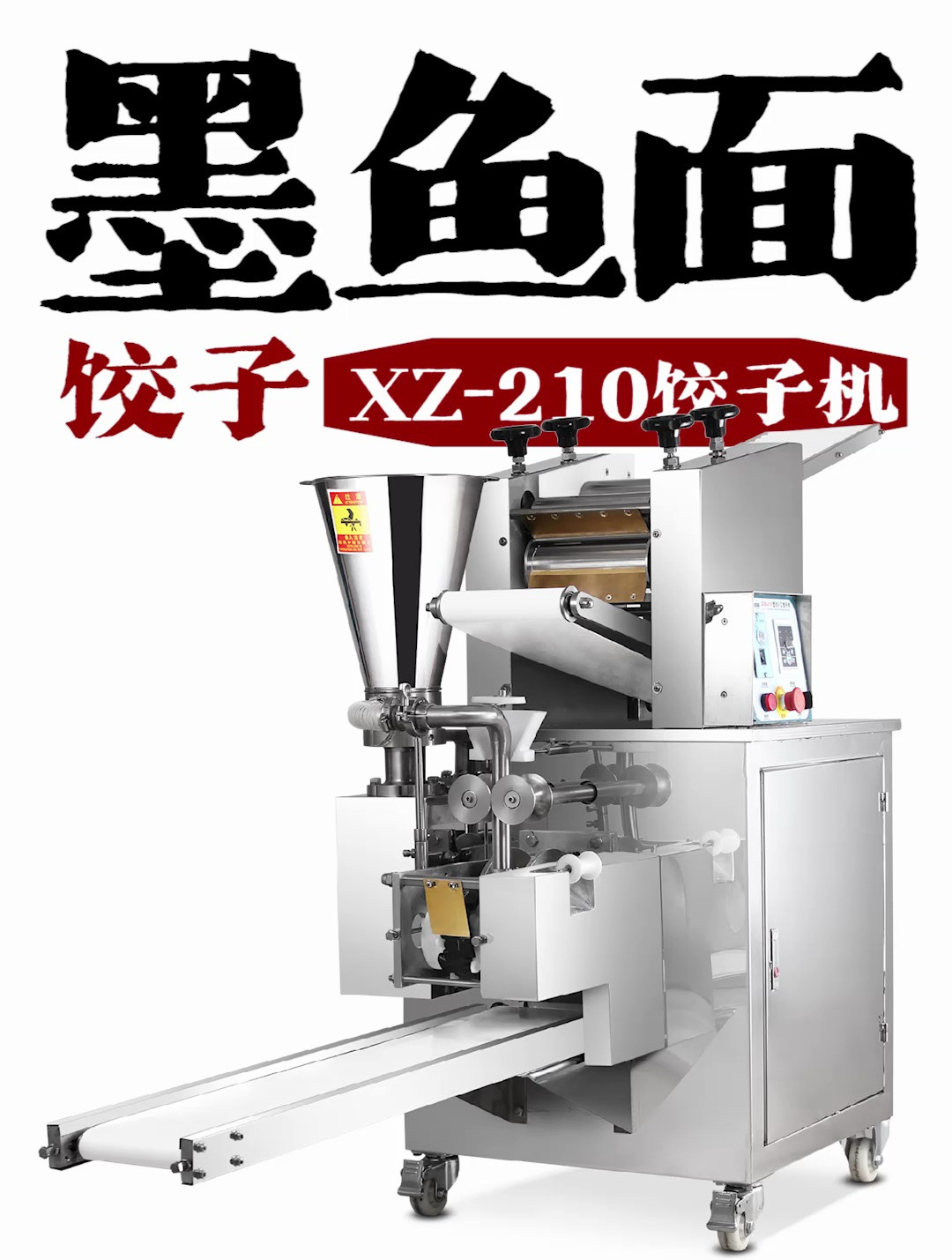 仿手工饺子机做墨鱼面饺子