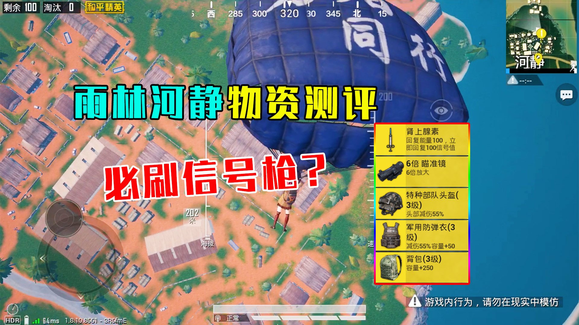 和平精英:雨林河静物资测评,听说必刷信号枪,是真的吗?