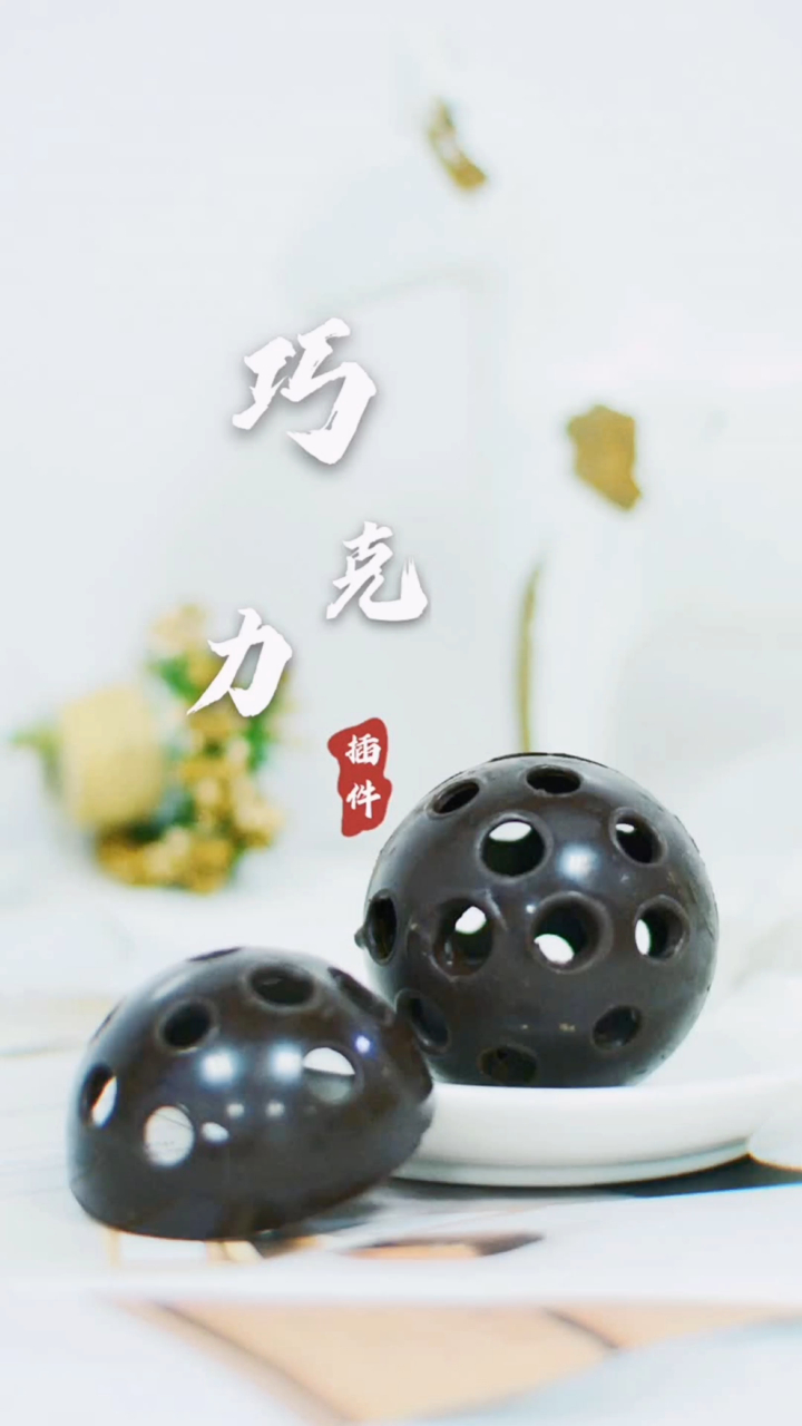 网红巧克力插件制作,简单易上手,蛋糕颜值升级小妙招!