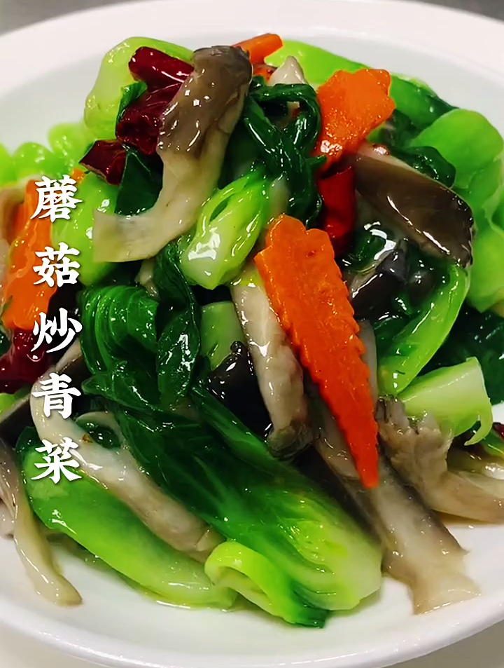蘑菇炒青菜,简单易学又好吃,喜欢的收藏起来