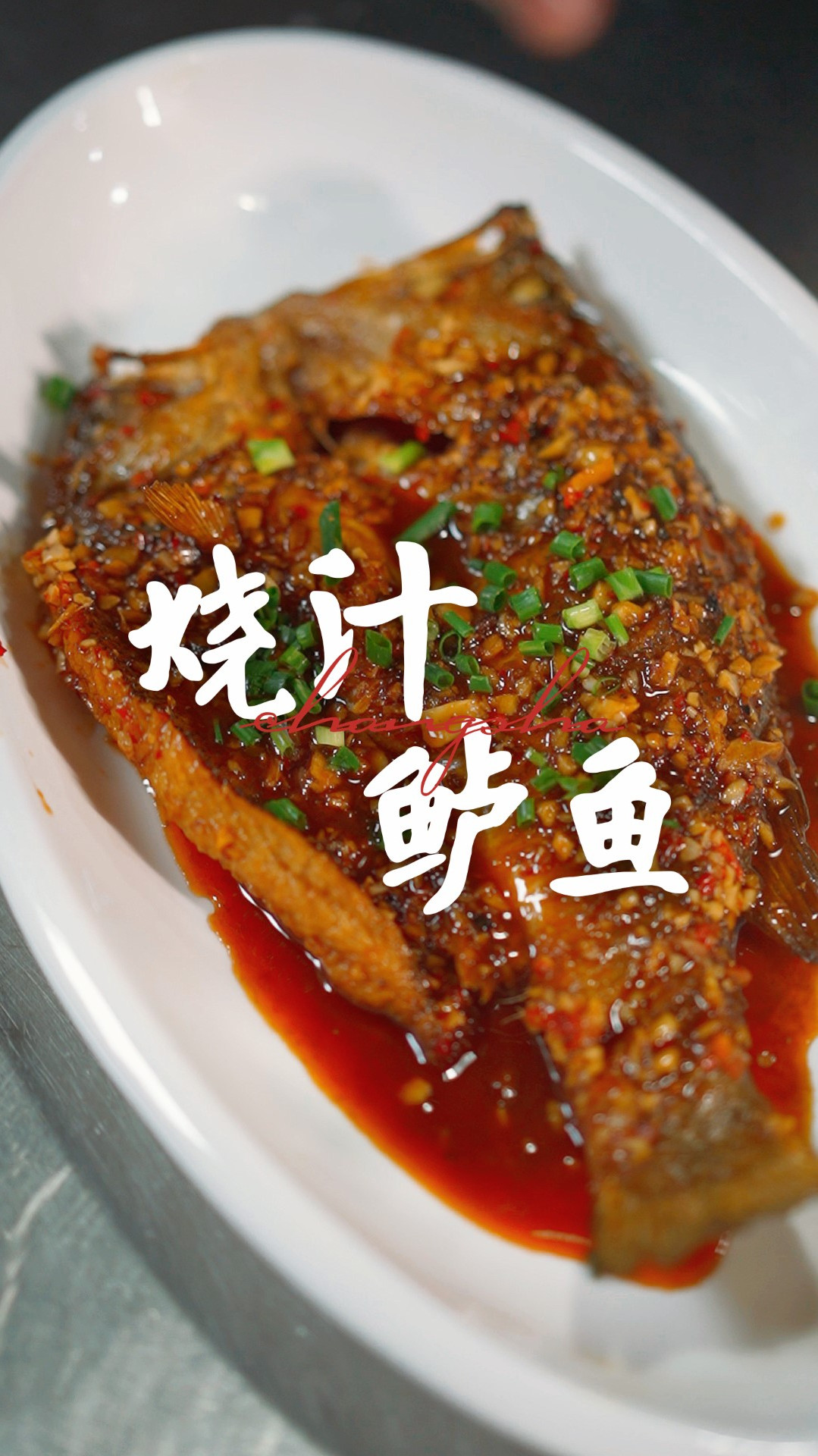 外焦里嫩的烧汁鲈鱼,又一个下饭利器!