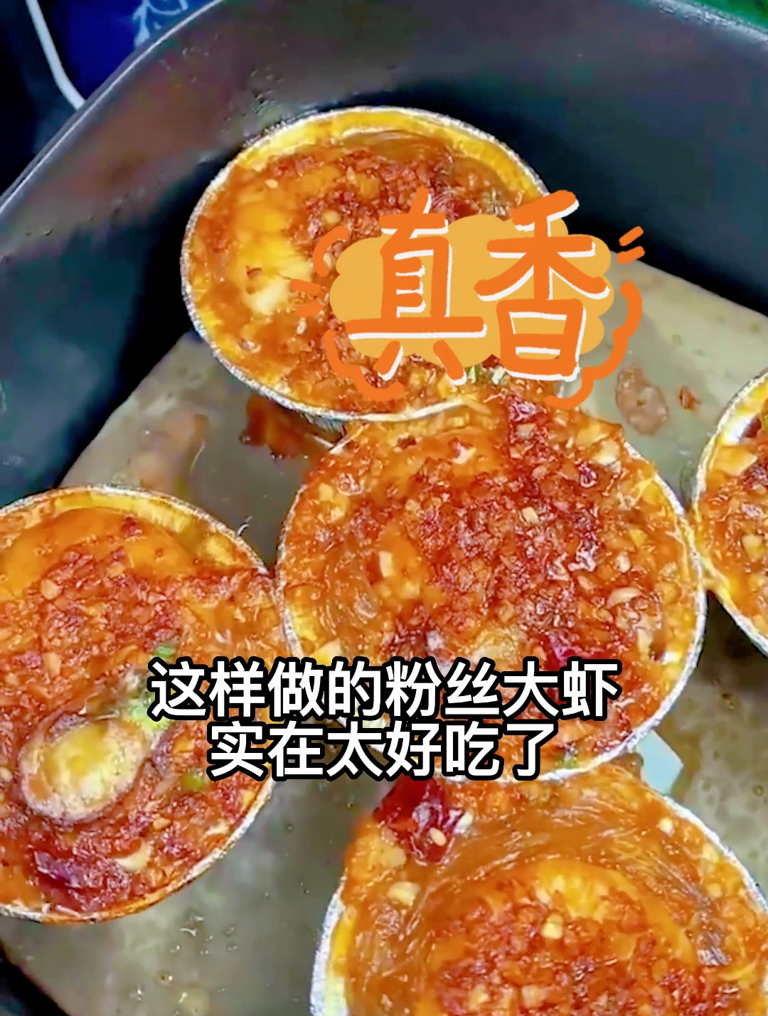 蒜蓉大虾最好吃的做法,外酥里嫩,香辣过瘾,真的绝绝子