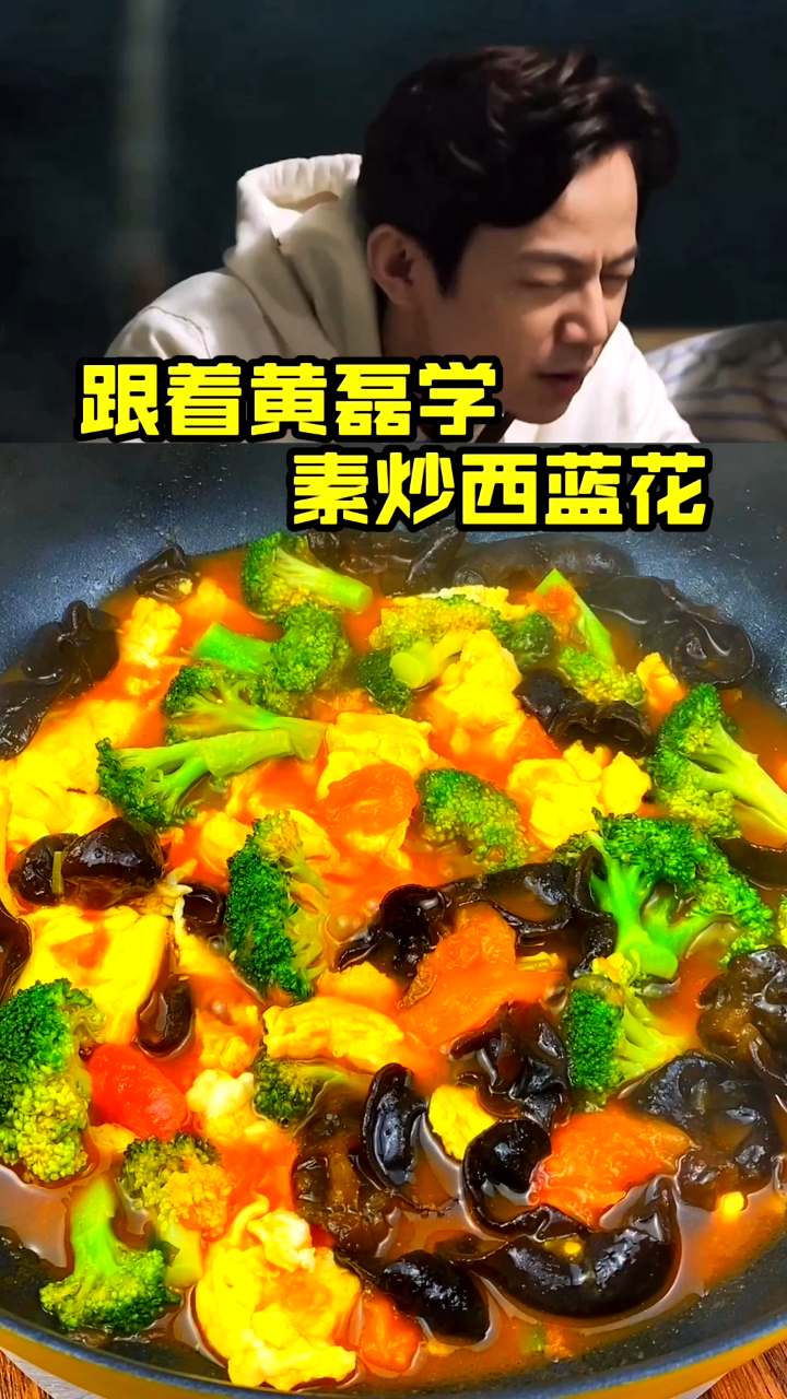跟着黄磊学做素炒西兰花,一份家常菜也能吃出幸福的味道!
