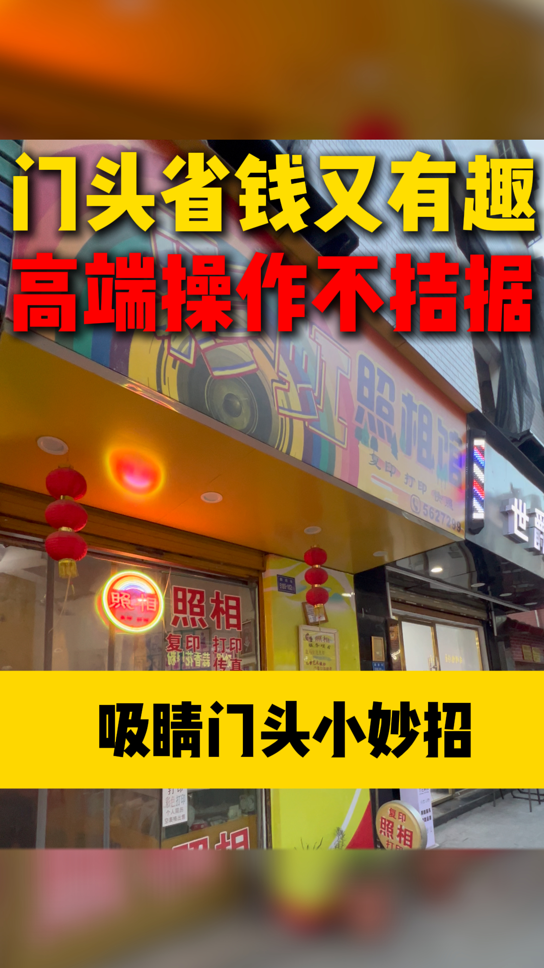 门头省钱又有趣,高端操作不拮据