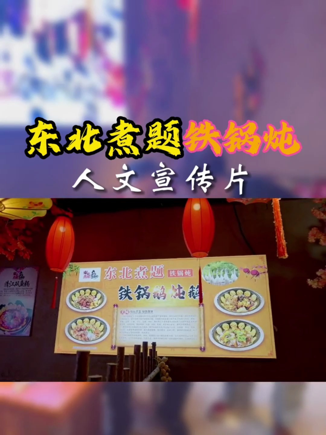 农机街附近朋友有福了!这家铁锅炖大鹅你吃过了吗?