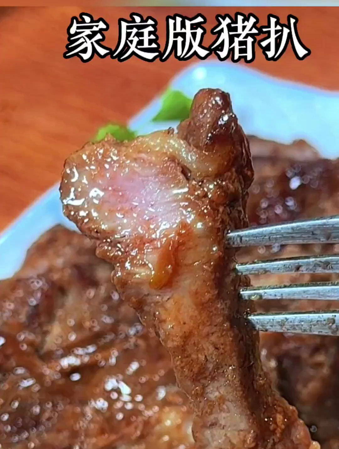 猪肉买回来别再炒菜啦