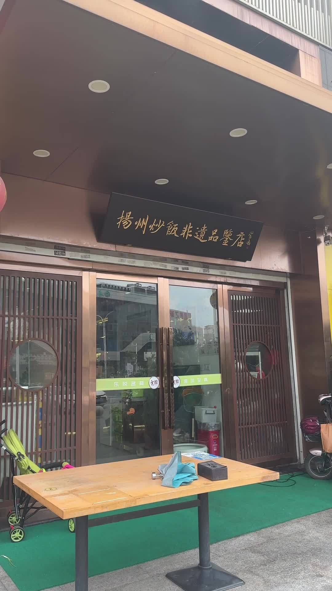 87:花668吃正宗扬州炒饭